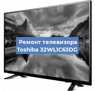 Замена процессора на телевизоре Toshiba 32WL1C63DG в Ижевске